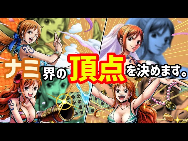 ナミ界の頂点（順位）を決めていくナミSpecial【バウンティラッシュ