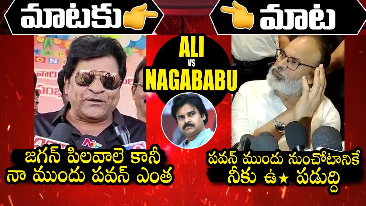 Nagababu Mass Reply To Comedian Ali's Comments On Pawan Kalyan | Nagababu Vs Ali |  Qubetv News