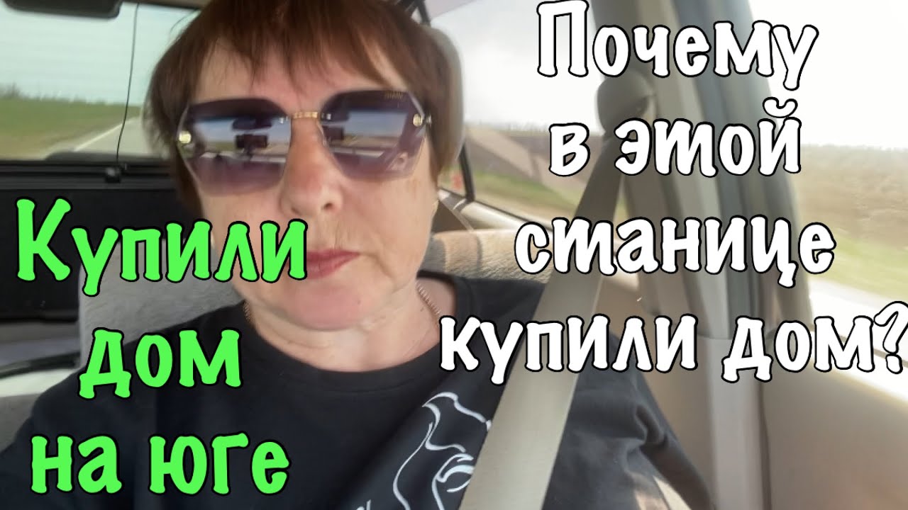 Переезд на юг яковлевы дзен последнее видео