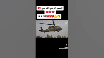 للجيش التونسي 