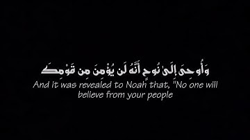 القارئ اسلام صبحي II وأوحي إلى نوح أنه لن يؤمن من قومك إلا من قد ءامن IIكرومات قران كريم اسلام صبحي