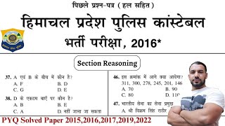 HP Police Constable Reasoning Section || Solved Paper 2015, 2016, 2017, 2019, 2022 HP Police Bharti