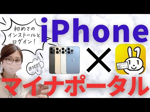 【初心者必見】iPhoneでマイナポータルアプリを使ってみた。 hqdefault