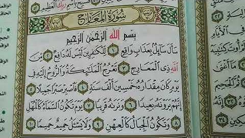 سورة المعارج برواية حفص عن عاصم