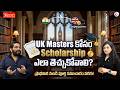 V Source : How to Get a Scholarship for UK Masters? | SumanTV Madhuri #mastersabroad #education