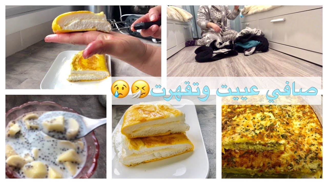 روتين🧕🏻#طريقة جديده لتحضير البيض/حضرت ألذ الشهوات#ماسك لتسمين و نضارة الوجه #صافي عييت😢