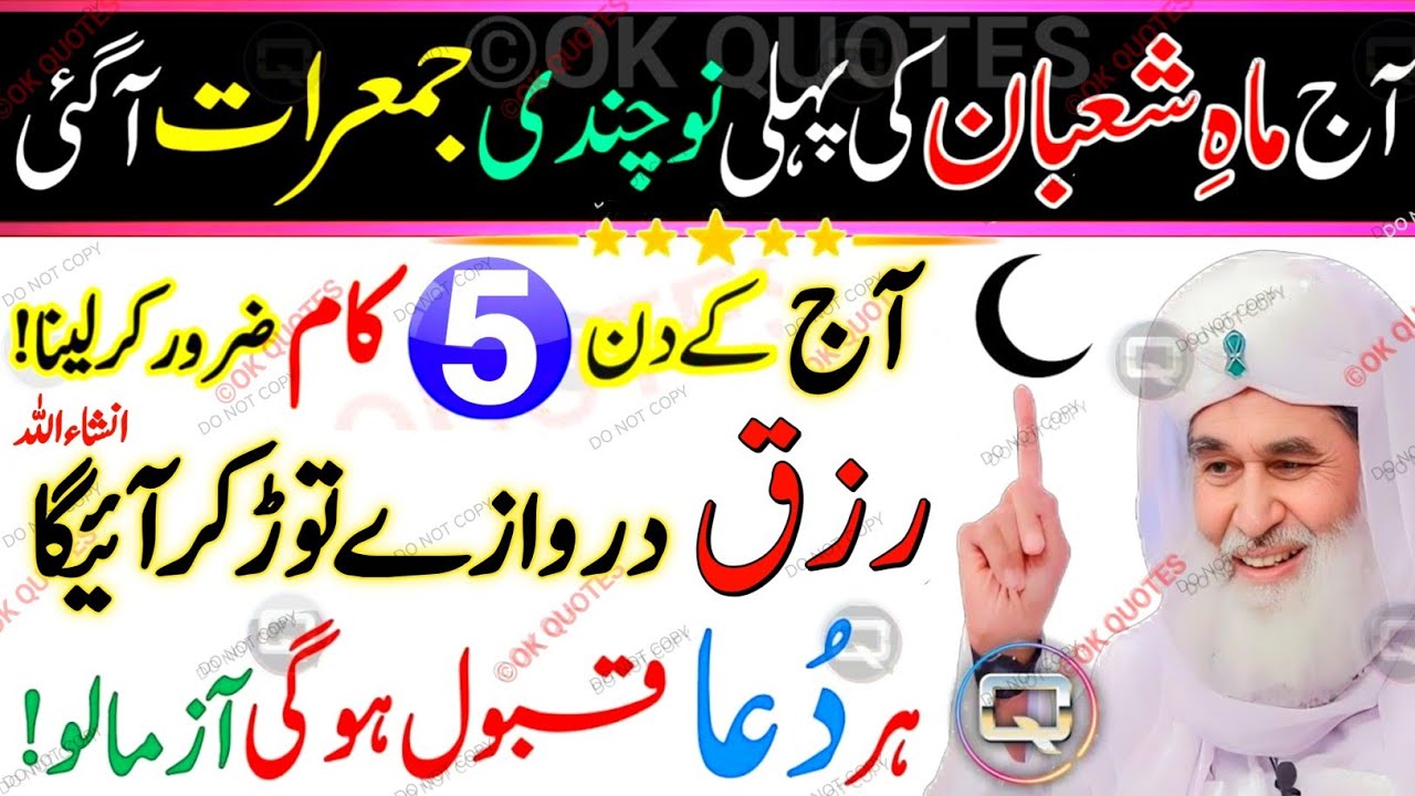 💎 Shaban Ki Pehli Jumerat | 2 Shaban 2026 | Ye 5 Baatein Samajh Lo, Zindagi Asaan Ho Jaye Gi