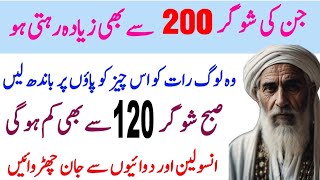 Natural Way To Manage Blood Sugar | Sugar Ka Gher Per Ilaj | Sugar ka Ilaj