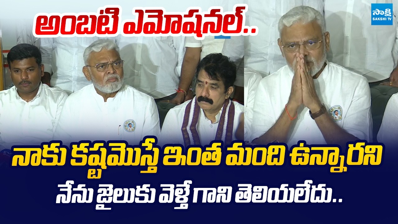 Ambati Rambabu Emotional Words In Kapu Leaders Breakfast Meeting |@SakshiTVLIVE