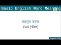 रोजाना काम आने वाले Words / Basic English Words /अंग्रेजी सीखें SSC 2024 new vacancy