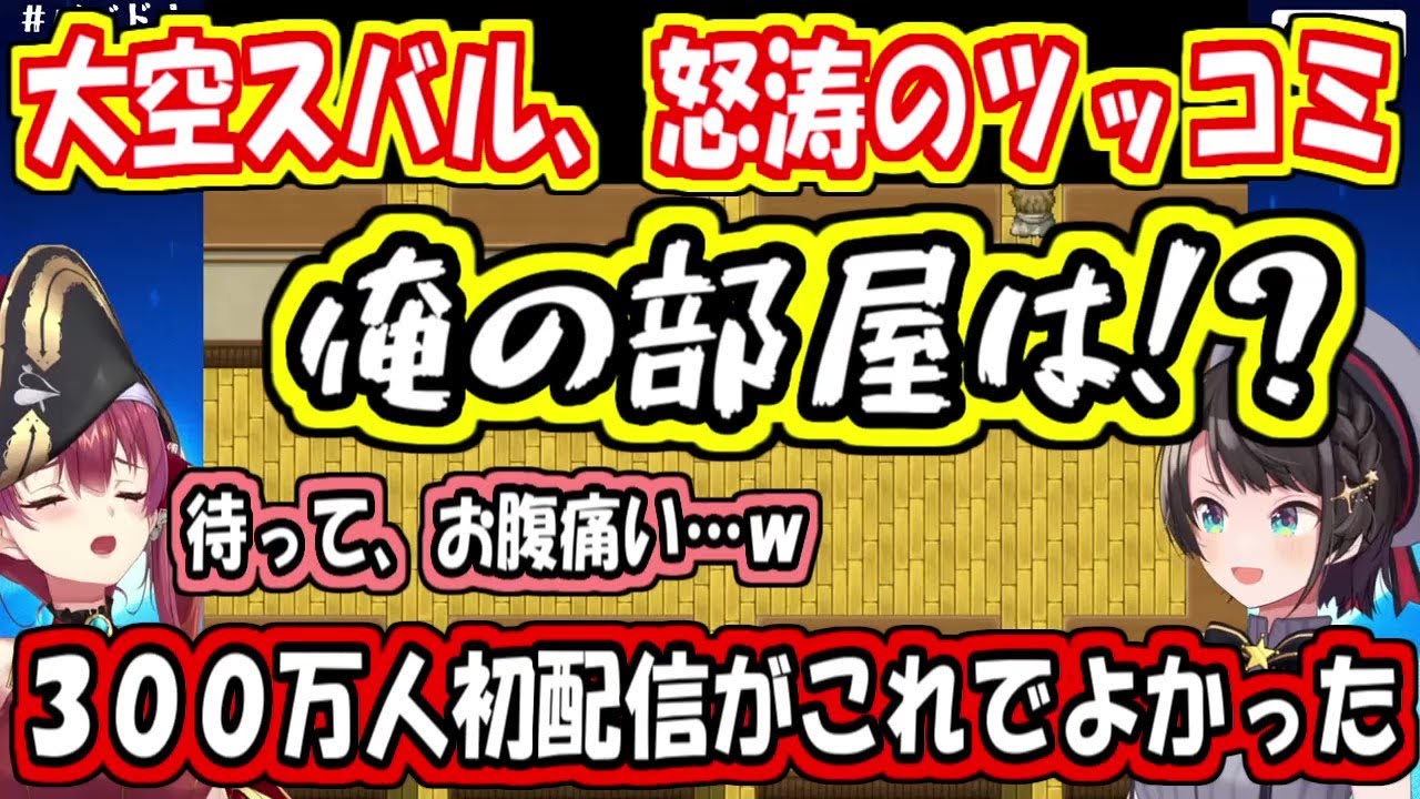 ツッコミを畳みかけていくスバルと腹筋が崩壊するマリン船長