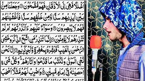 سورة يس قارئ رحاب باكستاني #تلاوة_خاشعة #تلاوة الحدر