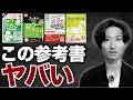 【保存版】簿記の参考書4冊をプロが徹底比較【簿記3級 簿記2級】