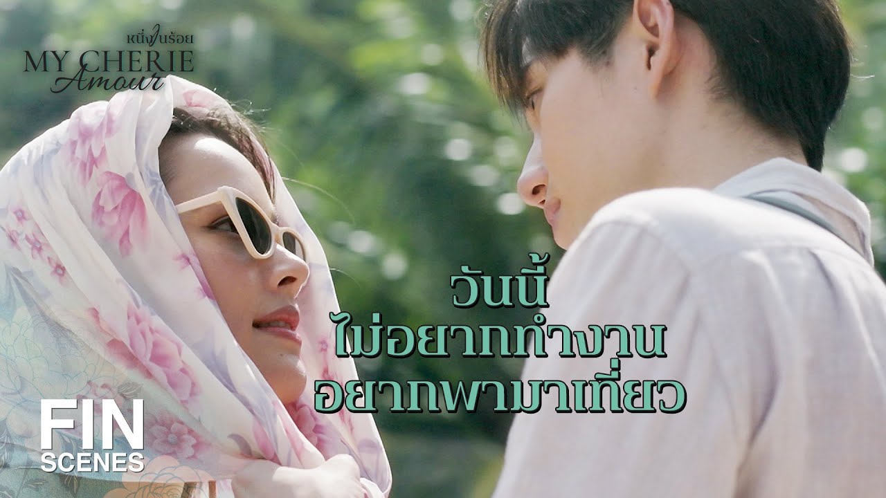 FIN | อย่าเพิ่งให้ อนงค์ รู้ว่ามีคนบุกเข้ามาในบ้านเรา | หนึ่งในร้อย EP.14 | Ch3Thailand