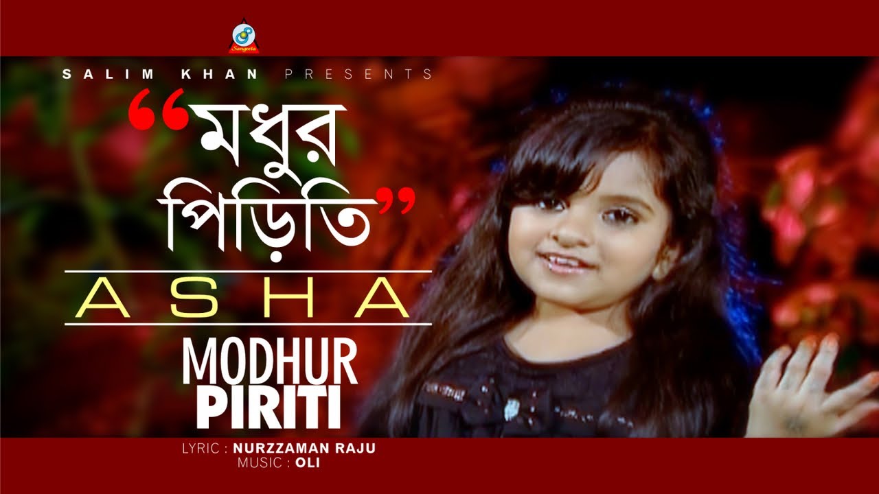 Modhur Piriti | Asha | মধুর পিড়িতি | Music Video