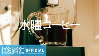 水曜コーヒー: Good Mood Jazz Coffee Music - Smooth Jazz for Relax, Cafe, Work, Study