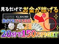 【※超神回】たった20分で150万円稼いだ！!誰でも効率よく儲かる方法を伝授｜ハイローオーストラリア攻略法【バイナリーオプション】