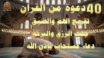 أقوى 40 دعوة من القرآن الكريم - دعوات القرآن كاملة | علاء عقل | 40RABBANA DUA FROM QURAN