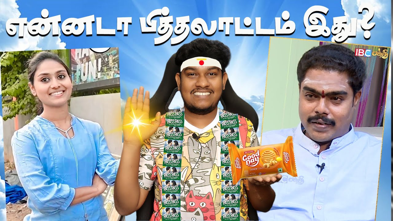 என்னடா பித்தலாட்டம் இது? Fake Jothidar Interview Troll😜 Tamil | Pass Pass, Good Day Astrologer