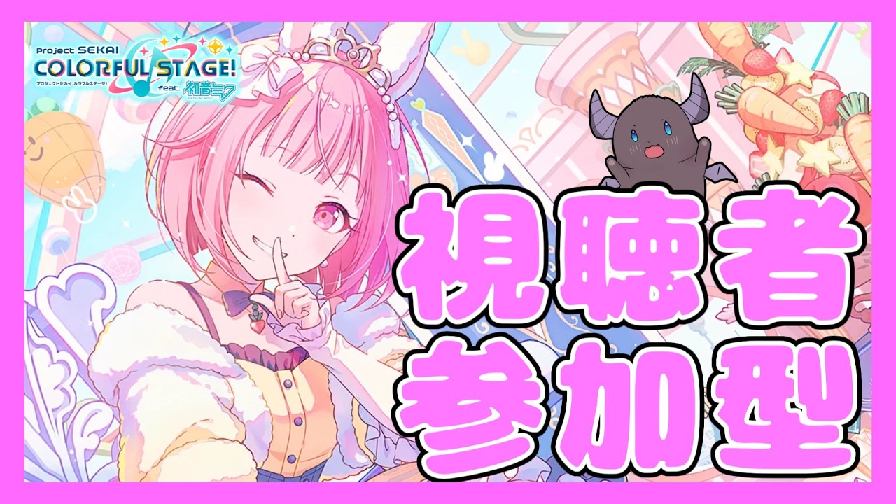 【#プロセカ/参加型】フィナーレをふぃなーれするよん【初見さん歓迎】