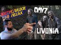 DAYZ LIVONIA ► Дейз Ливония - ПОСТРЕЛУШКИ в ЛЕСУ! 2К20.