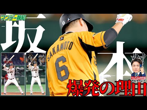 【覚醒】坂本勇人の4戦4発の裏には師匠の存在があった!高橋由伸氏のV争い予想はまさかの…【プロ野球2021】