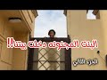 قصه البنت المجنونه الجزء الثاني شرايكم اكسبلور Like Story Horror
