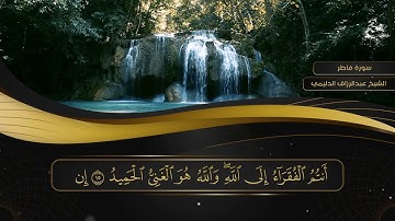 035 سورة فاطر