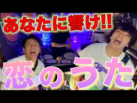小さな恋のうた / MONGOL800 (cover)