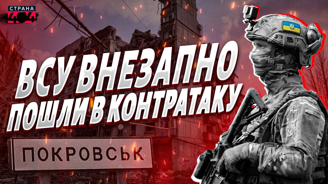 Россиян выбили из Покровска! ВСУ внезапно ПОШЛИ В КОНТРАТАКУ. Смотрите, как ИСПЕПЕЛЯЮТ солдат Путина