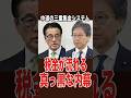 落選議員に月40万円支給？公金とクラファンが混在する資金スキームの実態＃中道改革連合 ＃自民党 ＃高市 ＃安住淳 ＃岡田克也