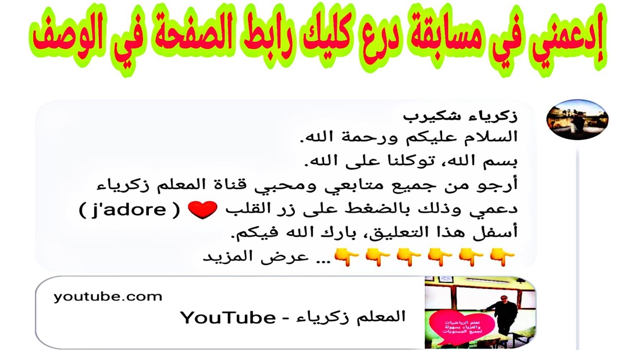 إدعموني في مسابقة clic شروط المسابقة رابط الصفحة في الوصف