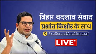 Download Lagu LIVE: बिहार बदलाव संवाद प्रशांत किशोर के साथ | Jan Suraaj | Patna MP3 Download Lagu LIVE: बिहार बदलाव संवाद प्रशांत किशोर के साथ | Jan Suraaj | Patna MP3