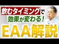 筋トレしても無意味!?EAAが効かない人に共通する落とし穴と活用法を解説!