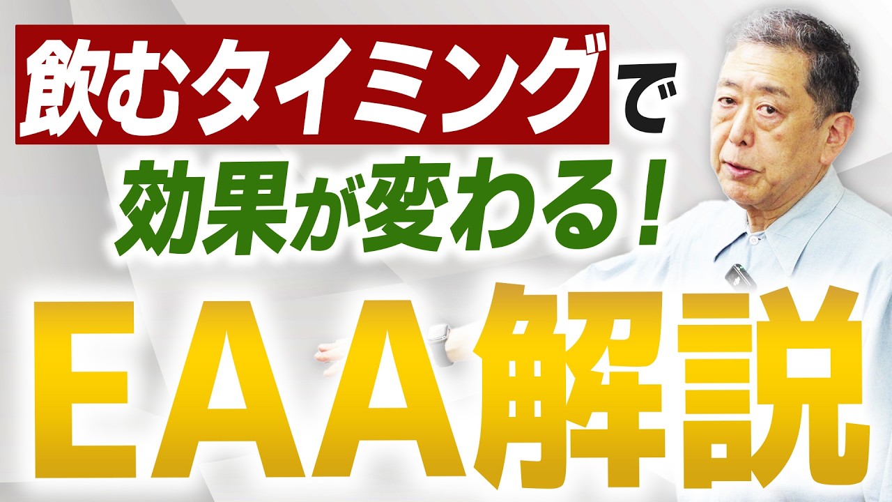 筋トレしても無意味!?EAAが効かない人に共通する落とし穴と活用法を解説!