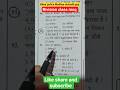 Bihar police Madhya nishedh previous year question #rivision mcq #shortvideo