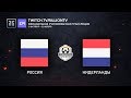 [RU_OWWC2019] Россия против Нидерландов. Групповой этап. Группа B.