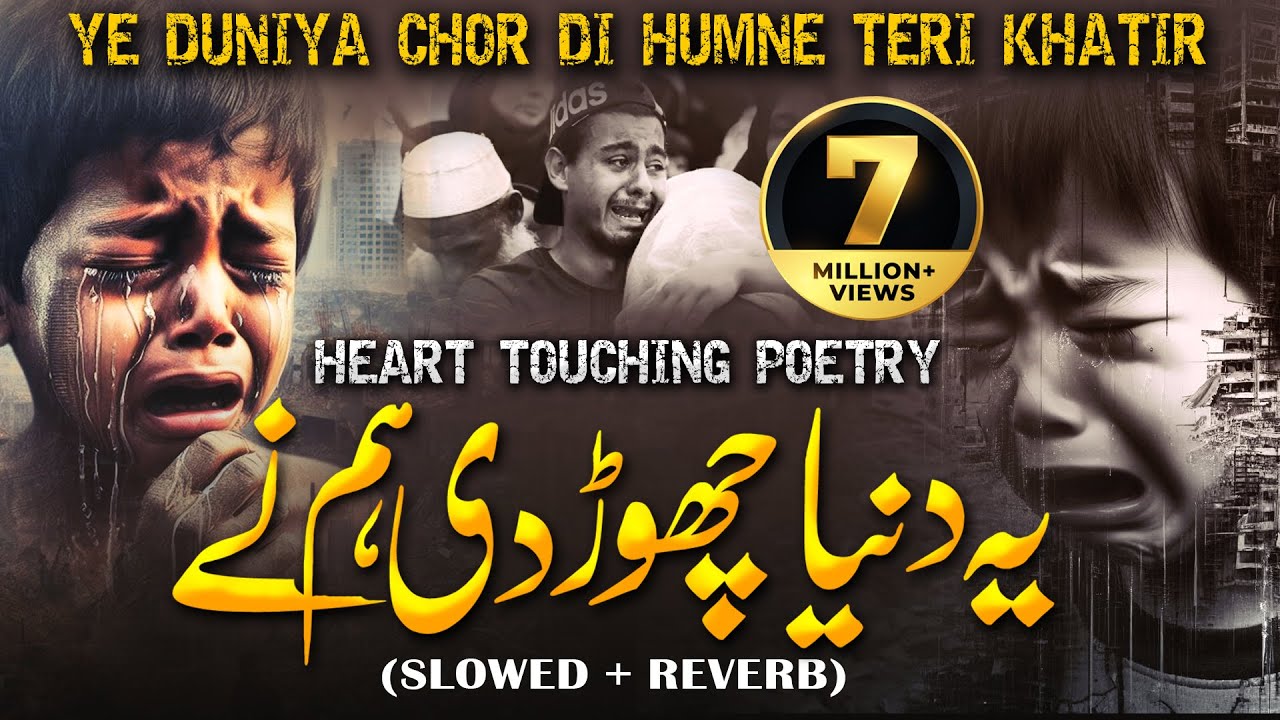 Ye Duniya Chor Di Humne - Naat (Slowed and Reverb) | Mery Maula Teri Rehmat Se | Islamic Releases