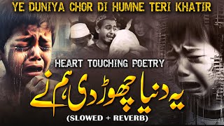 Ye Duniya Chor Di Humne  Naat (Slowed and Reverb) | Mery Maula Teri Rehmat Se | Islamic Releases