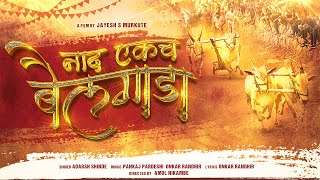 Naad Ekach Bailgada |  Adarsh Shinde | Pankaj | Onkar |  JM Films