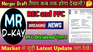 REC Share Latest News | PFC Share Latest News 🔥REC and PFC Merger Draft तैयार, PFC Result & Dividend