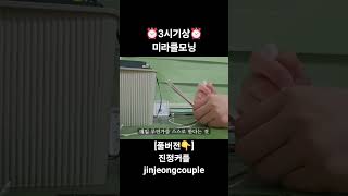 3시기상⏰️ #미라클모닝 #일기#아침일기 #고도비만 #다이어트 #진정커플jinjeongcouple #shorts