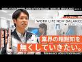 【あなたにとって"働く"って？】城東電機株式会社　谷口 楓磨様【導入企業様インタビュー】