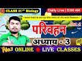 परिवहन Class 10 | Transportation Class 10 Biology | Board Exam 2025| Class 10 Ka Biology Chapter 3 |