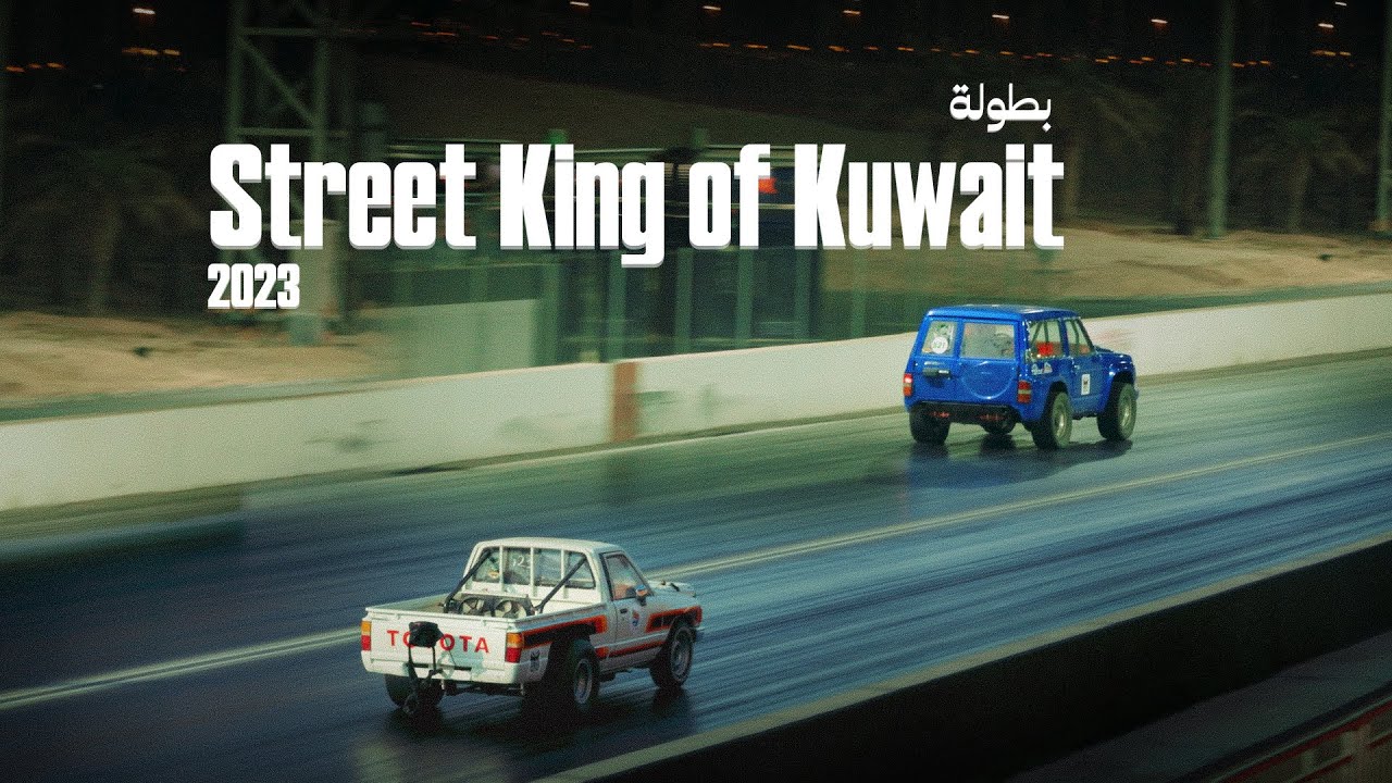 بطولة Street King of Kuwait [ دحدرات - مساير ] - الجولة الأولى 2023