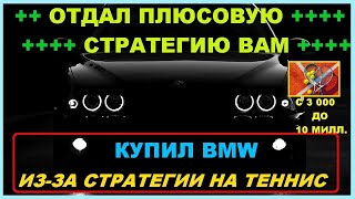 ЭТУ СТРАТЕГИЮ на Теннис Я считаю самой прибыльной на дистанции | СЕКРЕТНАЯ стратегия из копилки💵💴💶💷💎