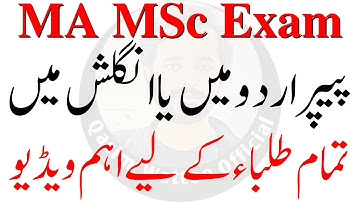 MA MSc Annual Exam 2023 PU | MA MSc Urdu Medium or English Medium