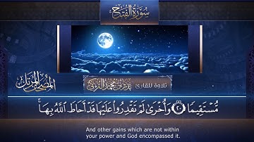 ما تيسر من سورة الفتح للقارئ بدر التركي
