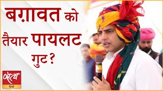 आलाकमान की बात नहीं मान रहे गहलोत?। RAJASTHAN CONGRESS । ASHOK GEHLOT । SACHIN PILOT