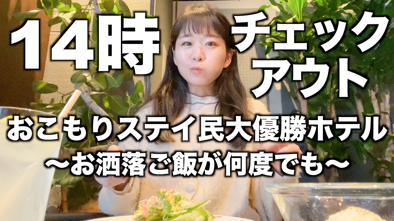 【1人ホテルステイ】おこもりステイ大好き民必見ホテル｜14時チェックアウト＆その間何度でもご飯食べ放題｜京都の黒くてお洒落すぎるホテル｜ｓｅｑｕｅｎｃｅ　ＫＹＯＴＯ　ＧＯＪＯ